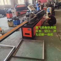 鑫飛揚角鐵床框壓型、切口、沖孔切斷一體機