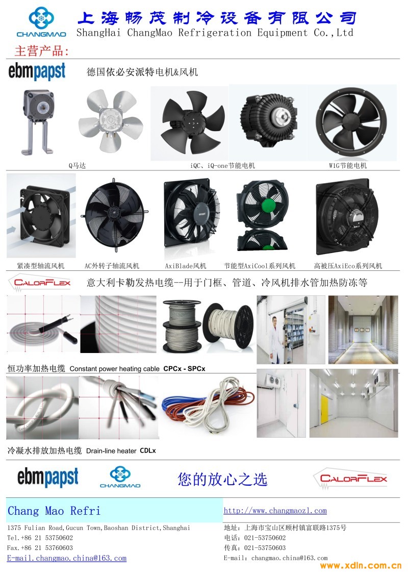 2026年2月26-上海暢茂制冷改摳圖_01